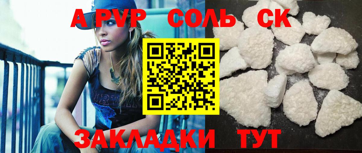 Сланцы  Alpha-PVP СК  Вход с VPN  продажа наркотиков  А ПВП СК  APVP 