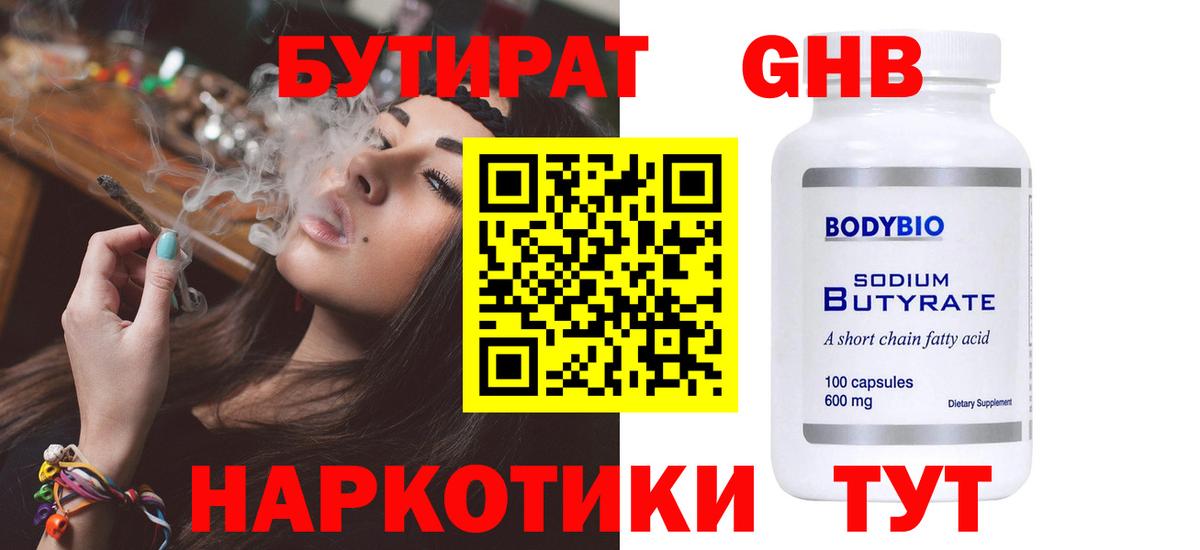 БУТИРАТ Butirat  БУТИРАТ  Сланцы  Вход с VPN 