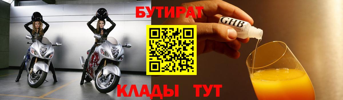 БУТИРАТ оксана Сланцы