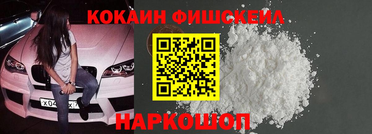 Cocaine FishScale Сланцы