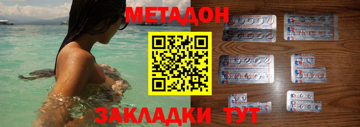 МЕТАДОН methadone  Вход с VPN  Сланцы 